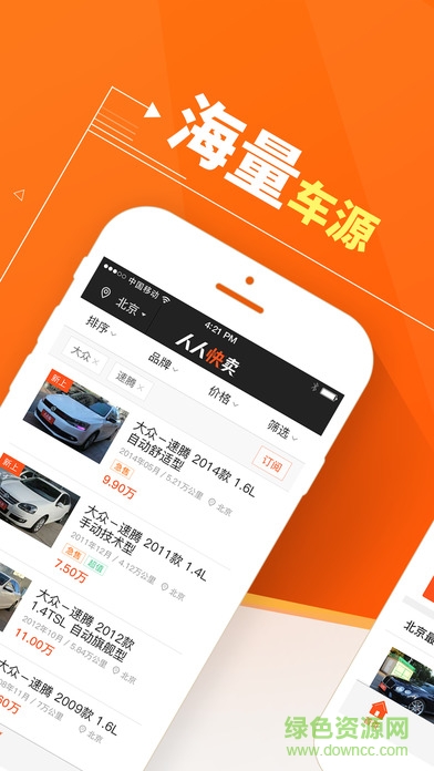 人人快賣手機(jī)客戶端(二手車交易) v2.1 安卓版 1
