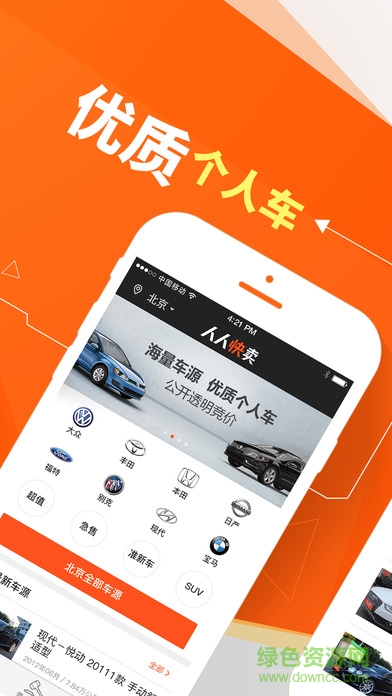人人快賣手機(jī)客戶端(二手車交易) v2.1 安卓版 2