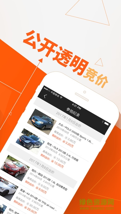 人人快賣手機(jī)客戶端(二手車交易) v2.1 安卓版 3