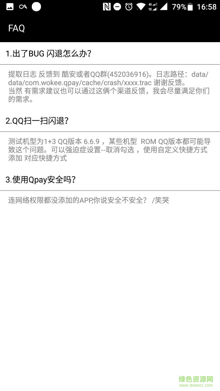 Qpay v2.4.1 安卓版 4