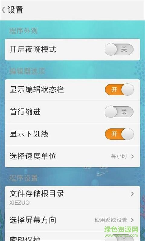 寫作者app(寫小說軟件) v1.1.2 安卓版 0