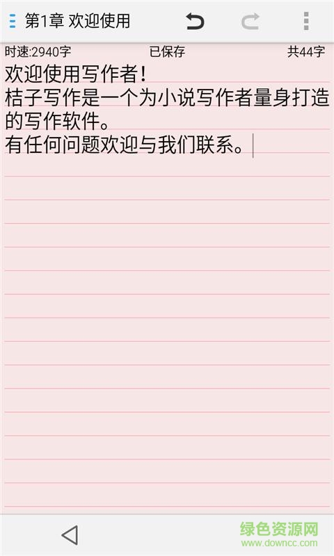 寫作者app(寫小說軟件) v1.1.2 安卓版 1