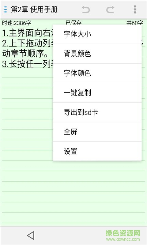 寫作者app(寫小說軟件) v1.1.2 安卓版 2