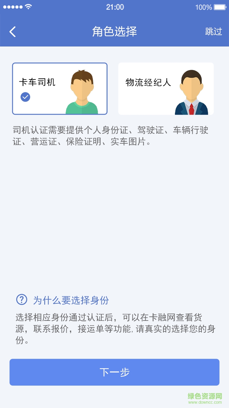 快一物流司機(jī)端手機(jī)版2