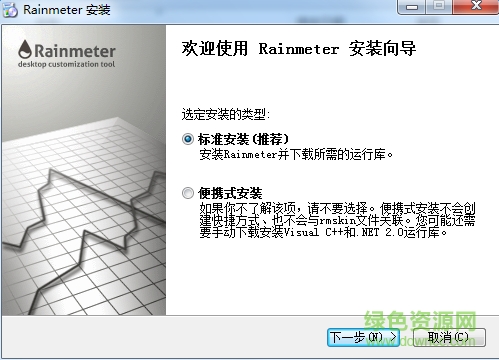 雨滴桌面秀rainmeter v4.5.15 最新版 0