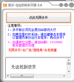 易步qq游戲多開器
