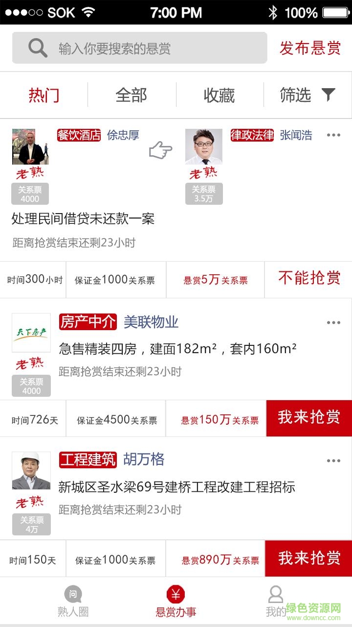找熟人app v0.0.4 安卓版 2