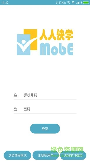 人人快學(xué)手機客戶端 v1.0.3 安卓版 0