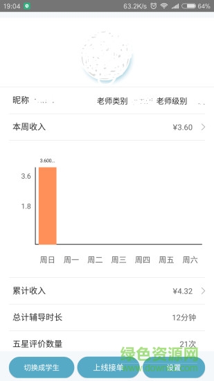 人人快學(xué)手機客戶端 v1.0.3 安卓版 1