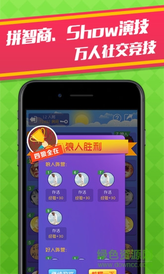 天黑狼人殺透視正式版 v1.0.0 安卓版 1