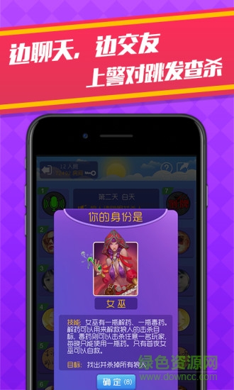 天黑狼人殺正式版下載