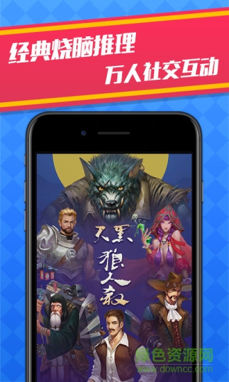 天黑狼人殺透視正式版 v1.0.0 安卓版 3