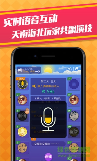 天黑狼人殺透視正式版 v1.0.0 安卓版 0