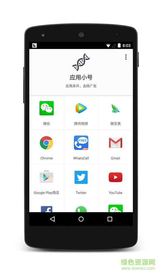 應(yīng)用小號(hào) v1.2.0 安卓版 0