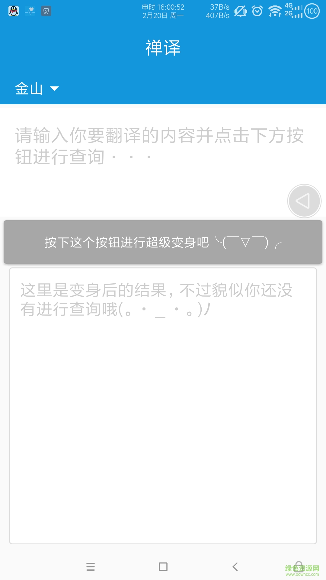 禪譯app 禪譯下載