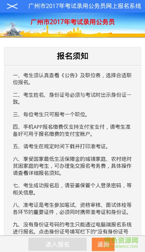 廣州考錄軟件 v1.0.0 安卓版 3