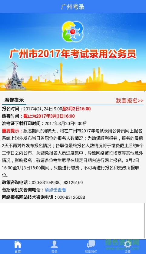 廣州考錄軟件 v1.0.0 安卓版 1