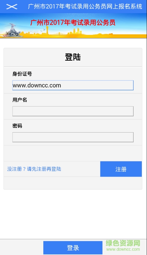 廣州考錄軟件 v1.0.0 安卓版 2