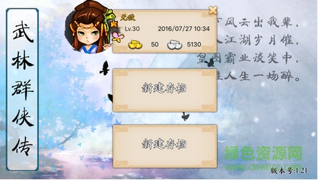 手游新武林群俠傳0