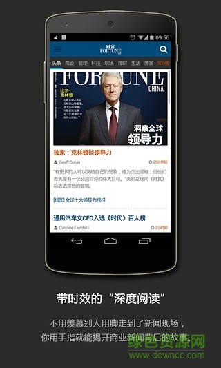 財(cái)富中文網(wǎng)手機(jī)客戶端 v1.0 官網(wǎng)安卓版 0