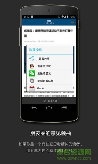 財(cái)富中文網(wǎng)手機(jī)客戶端 v1.0 官網(wǎng)安卓版 1