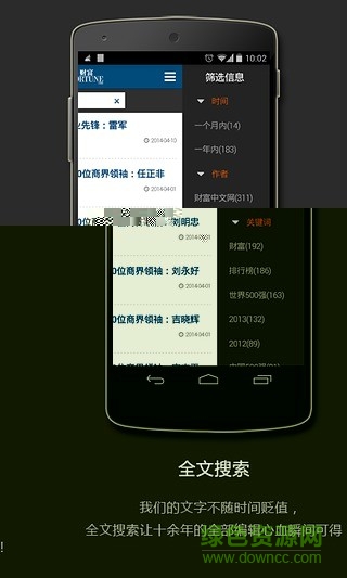 財(cái)富中文網(wǎng)手機(jī)客戶端 v1.0 官網(wǎng)安卓版 3