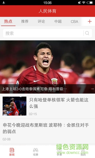 人民體育客戶端0