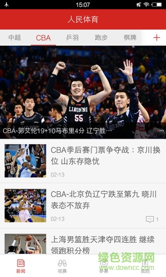 人民體育客戶端1