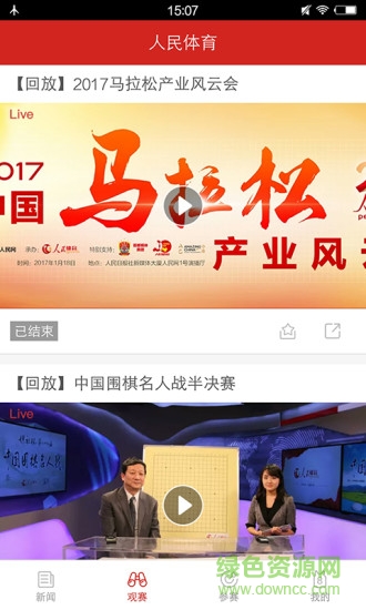 人民體育客戶端2