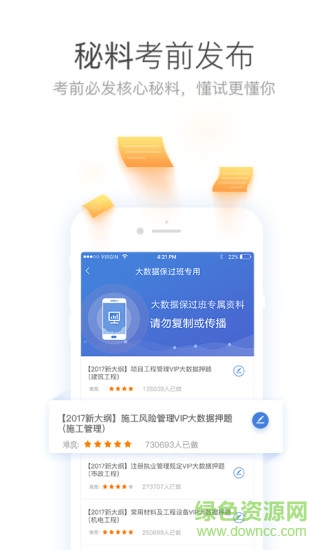 二建萬能庫軟件 v1.0.2.0 安卓版 4