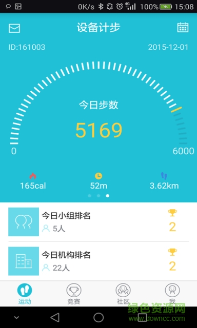 一起走修改步數(shù)作弊器 v2.0.4 安卓版 1