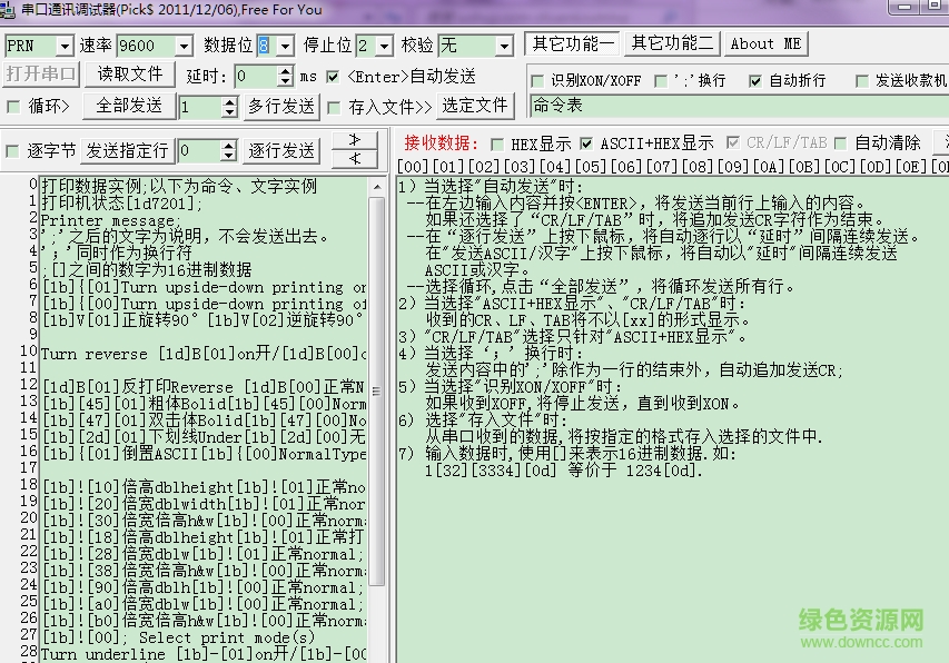 串口通訊調(diào)試器 v2.0 官方版 0