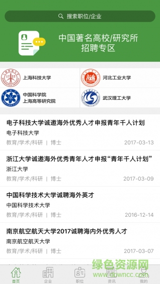 未名人才app