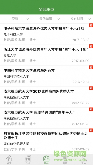 未名人才 v1.0 安卓版 2