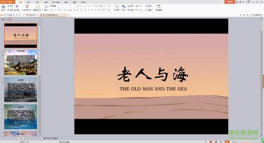 老人與海讀書筆記ppt  0