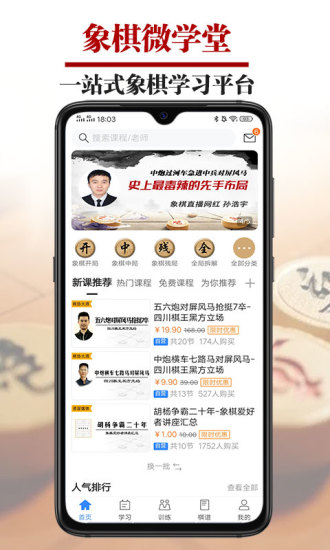 象棋微學(xué)堂手機軟件 v2.5.2 安卓最新版 0