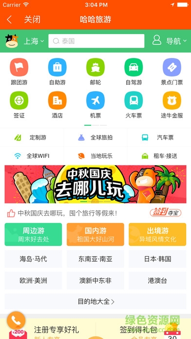 云圖生活手機(jī)版 v2.0.12 官網(wǎng)安卓版 3