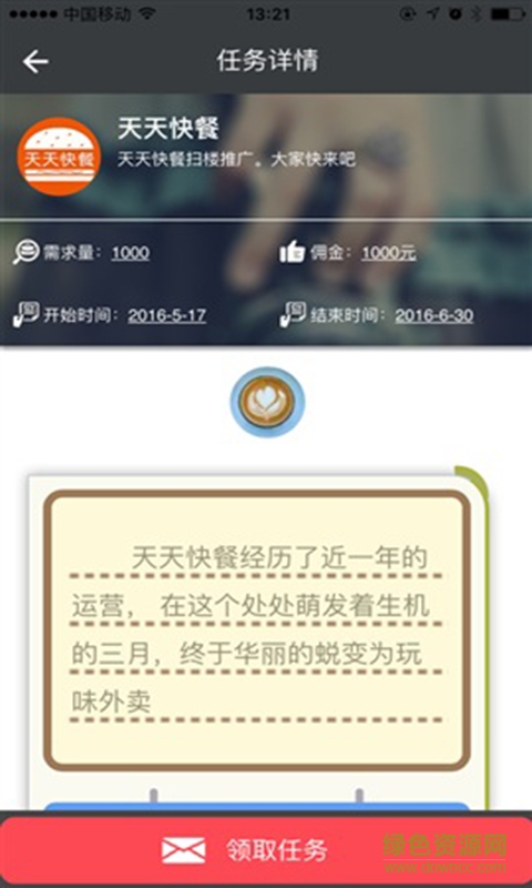 團(tuán)團(tuán)眾包手機(jī)版 v0.0.1 安卓版 2