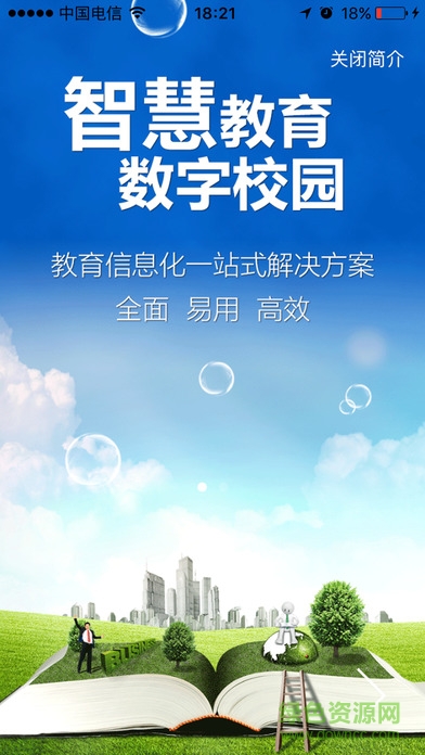 簡至人人通app