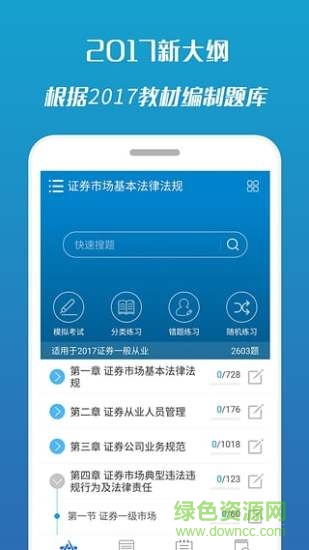 天一文化證券從業(yè)安卓版下載