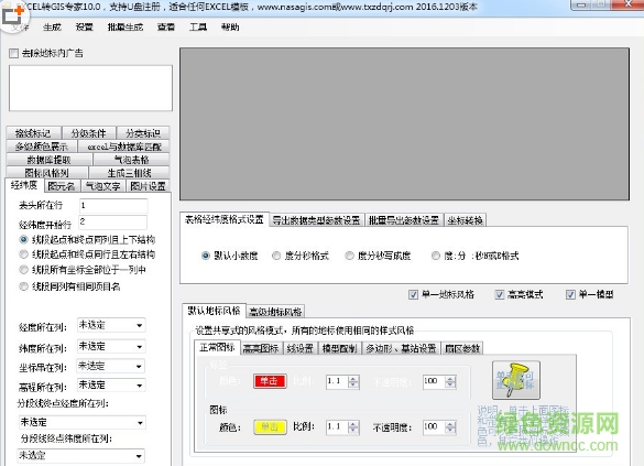 excel轉(zhuǎn)換kml工具0