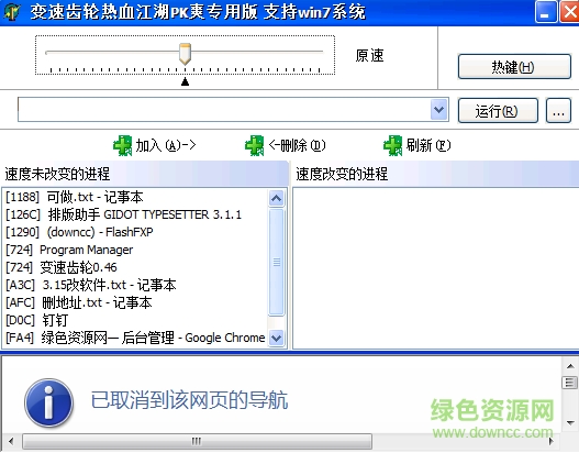 熱血江湖變速齒輪軟件 v0.46 綠色版 0