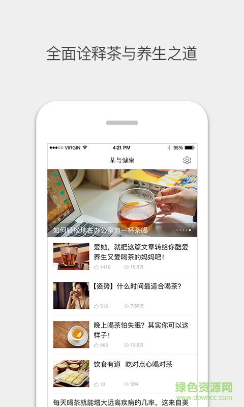 茶與健康客戶端