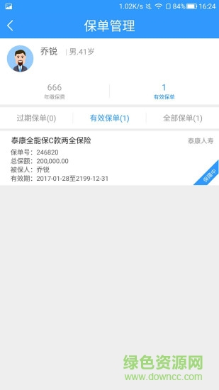 益保險(xiǎn) v1.1.3 安卓版 2