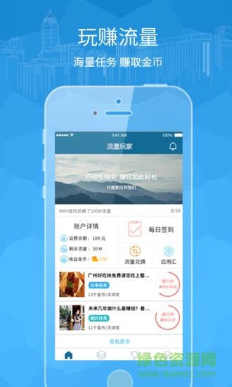 流量玩家app v1.0.0 安卓版 0