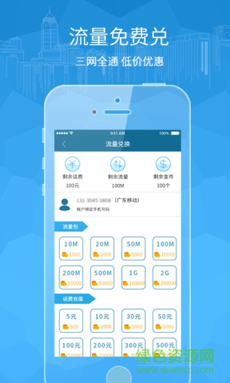 流量玩家app v1.0.0 安卓版 1