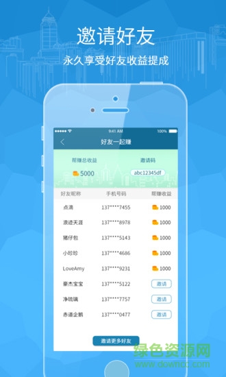 流量玩家app v1.0.0 安卓版 3