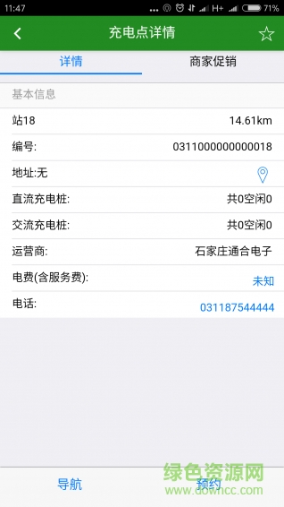 通合科技充電手機版
