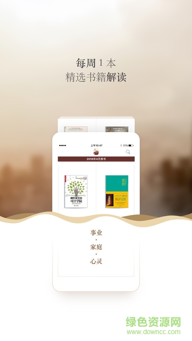 樊登讀書會ipad客戶端 v5.8.0 蘋果ios版 0