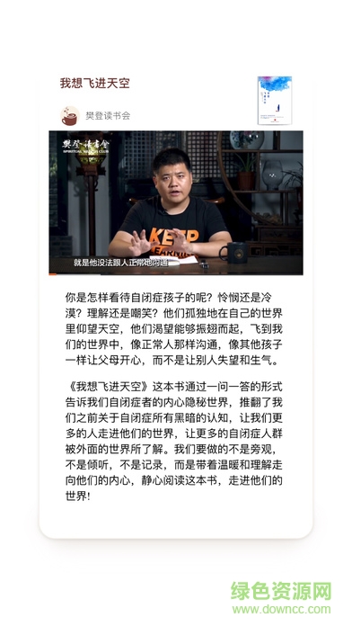 樊登讀書會ipad客戶端 v5.8.0 蘋果ios版 2
